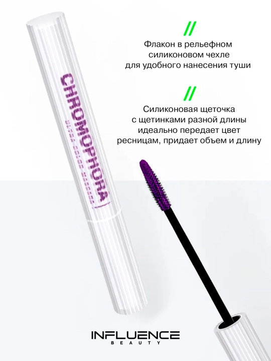 Тушь для ресниц Influence Beauty, цветная, "Chromophora", тон 02