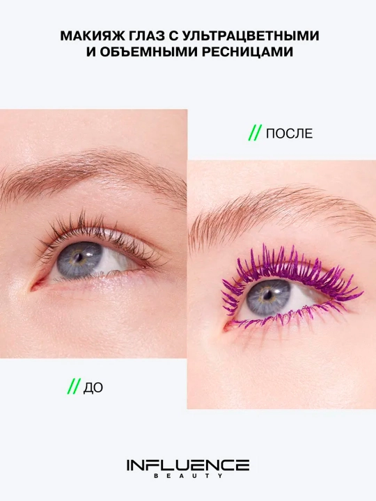 Тушь для ресниц Influence Beauty, цветная, "Chromophora", тон 02