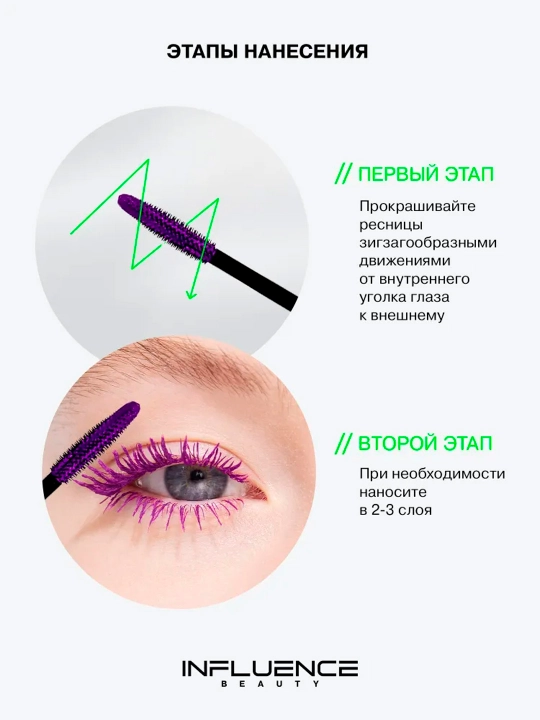 Тушь для ресниц Influence Beauty, цветная, "Chromophora", тон 02