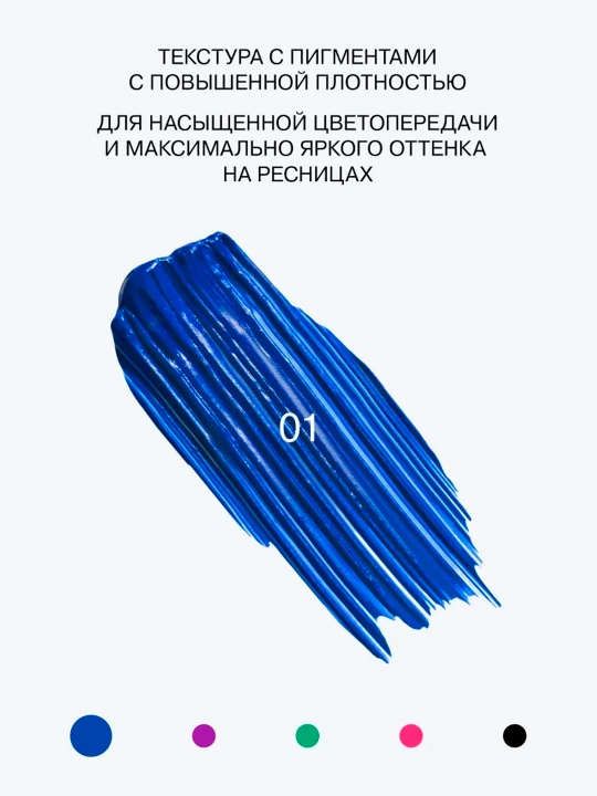 Тушь для ресниц Influence Beauty, цветная, "Chromophora", тон 01