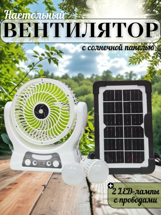 Stol foniy + quyosh paneli + 2 LED chiroq - 