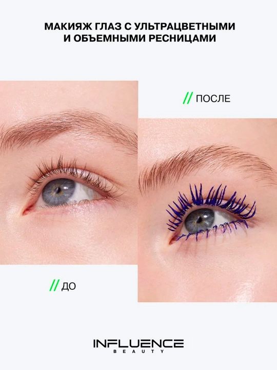 Тушь для ресниц Influence Beauty, цветная, "Chromophora", тон 01