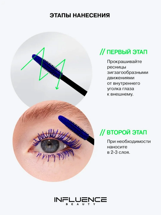 Тушь для ресниц Influence Beauty, цветная, "Chromophora", тон 01