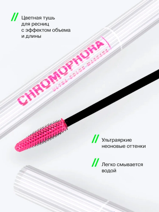 Тушь для ресниц Influence Beauty, цветная, "Chromophora", тон 04