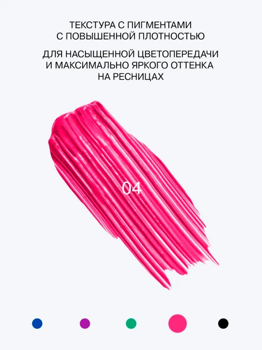 Тушь для ресниц Influence Beauty, цветная, "Chromophora", тон 04