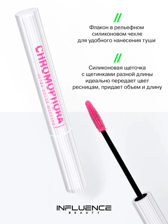 Тушь для ресниц Influence Beauty, цветная, "Chromophora", тон 04