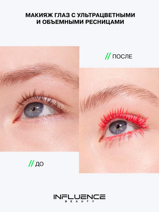 Тушь для ресниц Influence Beauty, цветная, "Chromophora", тон 04