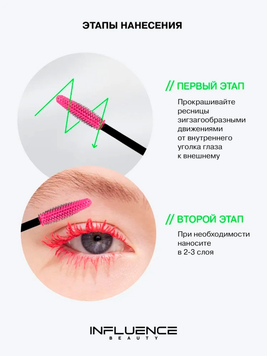 Тушь для ресниц Influence Beauty, цветная, "Chromophora", тон 04