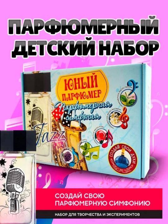 Parfyum yaratish uchun to'plam "parfyumeriya simfoniyasi. Jazz" - 