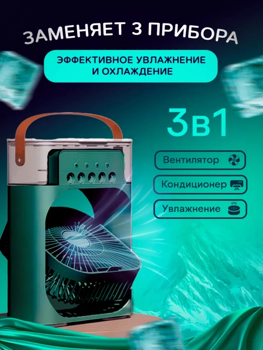 Suvli mini ventilyator, portativ mini konditsioner, ventilyatorcha