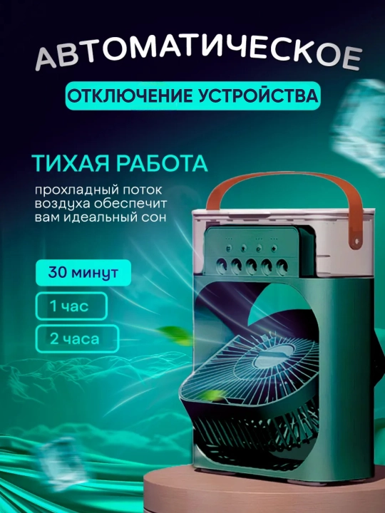 Suvli mini ventilyator, portativ mini konditsioner, ventilyatorcha