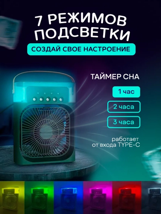 Suvli mini ventilyator, portativ mini konditsioner, ventilyatorcha