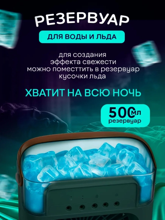 Suvli mini ventilyator, portativ mini konditsioner, ventilyatorcha