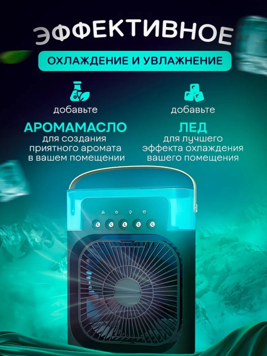 Suvli mini ventilyator, portativ mini konditsioner, ventilyatorcha