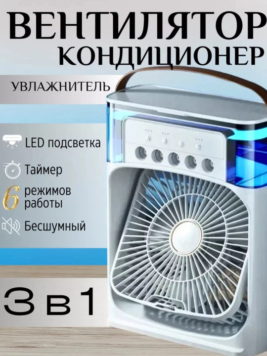 Suvli mini ventilyator, portativ mini konditsioner, ventilyatorcha - 
