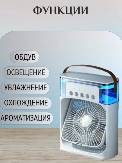Suvli mini ventilyator, portativ mini konditsioner, ventilyatorcha