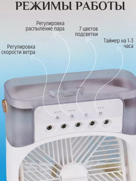 Suvli mini ventilyator, portativ mini konditsioner, ventilyatorcha