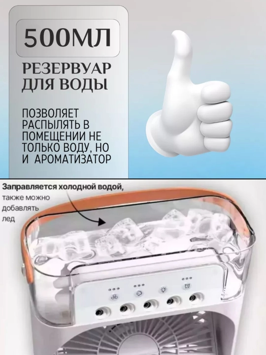 Suvli mini ventilyator, portativ mini konditsioner, ventilyatorcha