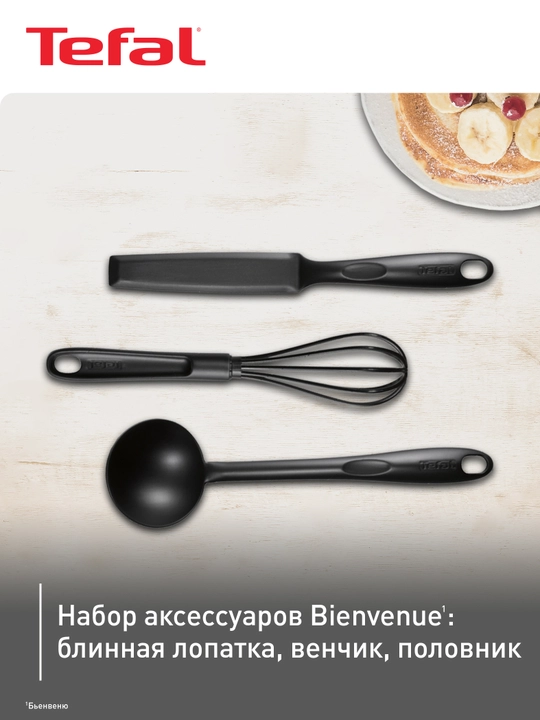 Набор аксессуаров для готовки Tefal Bienvenue, 3 предмета K001S314