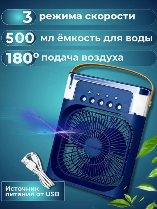 Suvli mini ventilyator, portativ mini konditsioner, ventilyatorcha