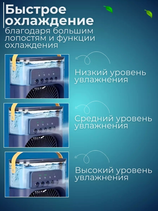 Suvli mini ventilyator, portativ mini konditsioner, ventilyatorcha