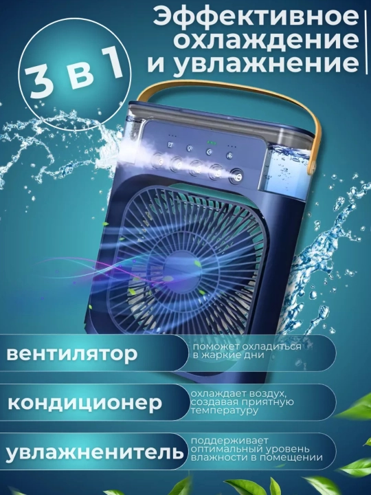 Suvli mini ventilyator, portativ mini konditsioner, ventilyatorcha