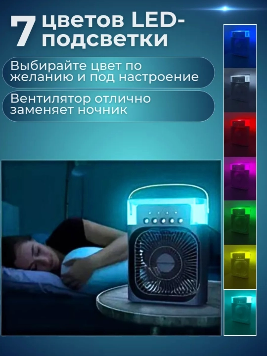 Suvli mini ventilyator, portativ mini konditsioner, ventilyatorcha