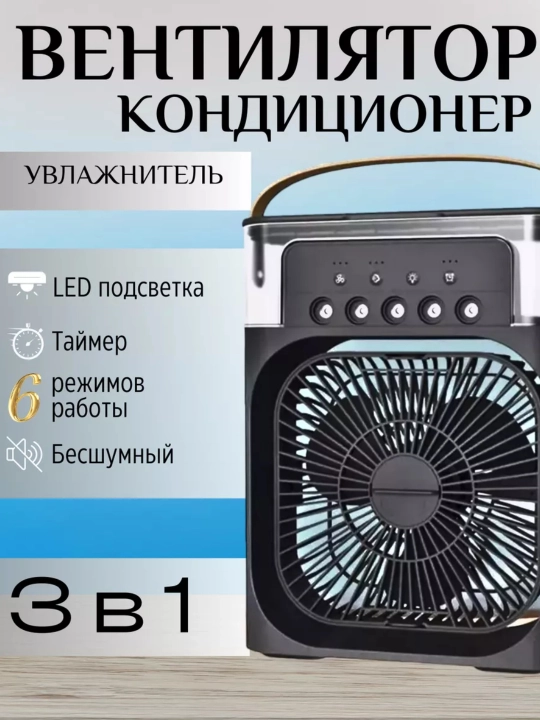 Suvli mini ventilyator, portativ mini konditsioner, ventilyatorcha - 