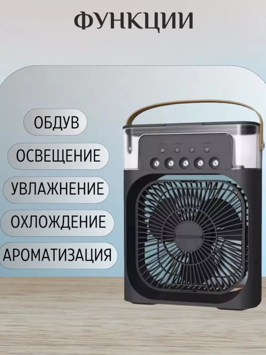 Suvli mini ventilyator, portativ mini konditsioner, ventilyatorcha