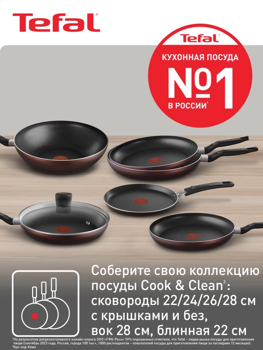 Сковорода-вок Tefal Cook&Clean 28 см 4233628