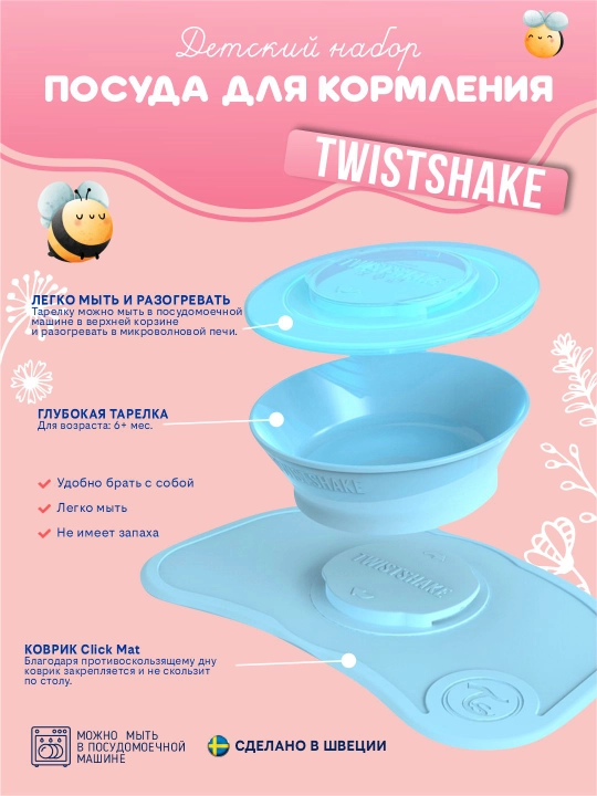Ovqatlanish uchun idishlar to'plami Twistshake - 