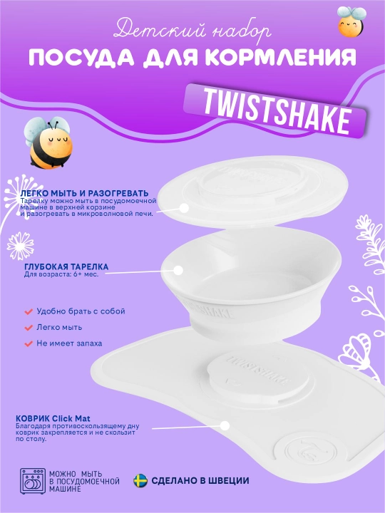 Ovqatlanish uchun idishlar to'plami Twistshake - 