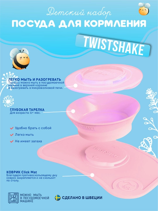 Ovqatlanish uchun idishlar to'plami Twistshake - 