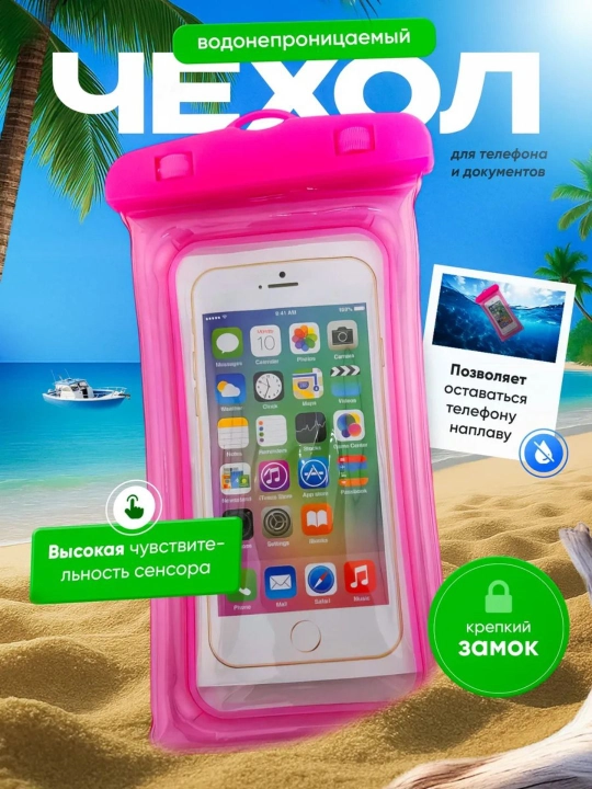 Telefon uchun suv o‘tkazmaydigan g‘ilof, germetik va universal chexol, basseyn uchun - 