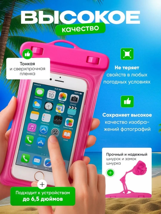 Telefon uchun suv o‘tkazmaydigan g‘ilof, germetik va universal chexol, basseyn uchun