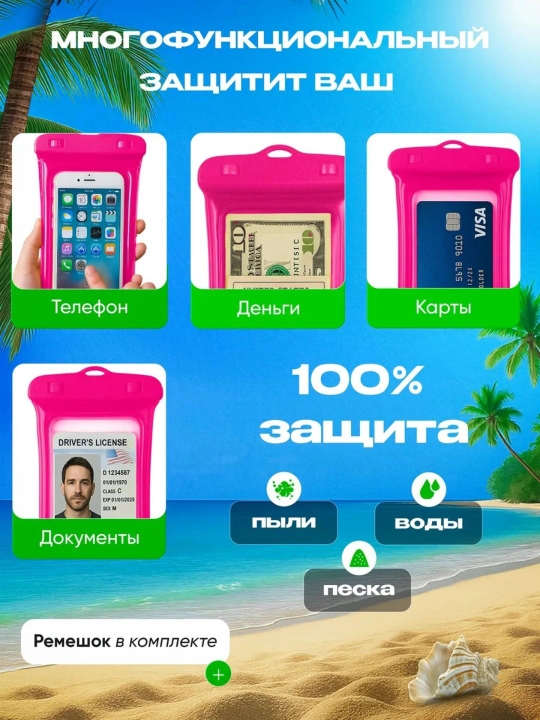 Telefon uchun suv o‘tkazmaydigan g‘ilof, germetik va universal chexol, basseyn uchun