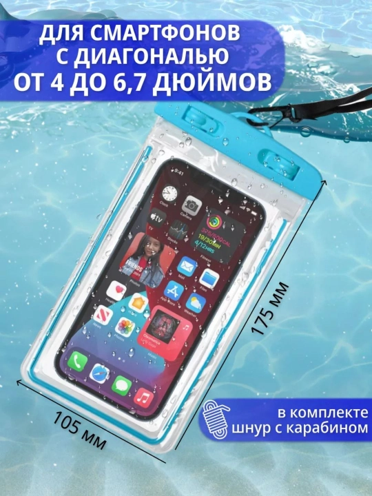 Telefon uchun suv o‘tkazmaydigan g‘ilof, germetik va universal chexol, basseyn uchun