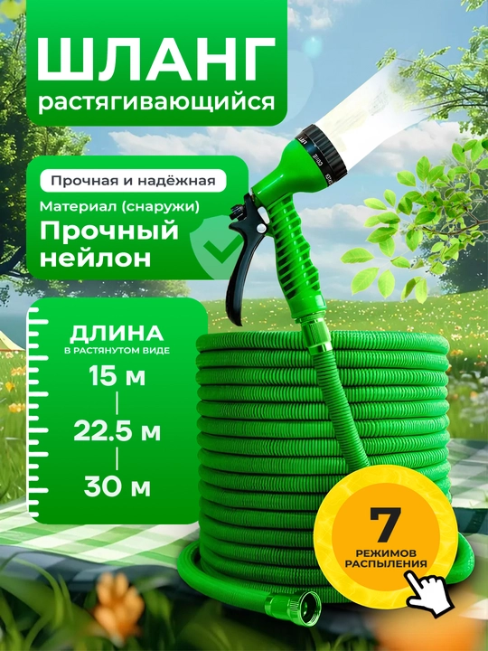 Bog‘ mo‘jizakor shlangi, sug‘orish uchun mo‘ljallangan, 30, 22.5, 15 metrgacha cho‘zilgan - 