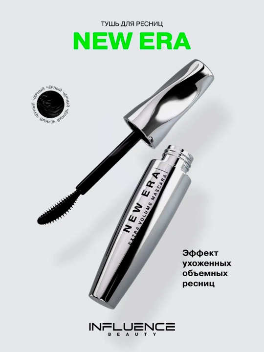 Тушь для ресниц Influence Beauty NEW ERA/Mascara, тон 01 - 