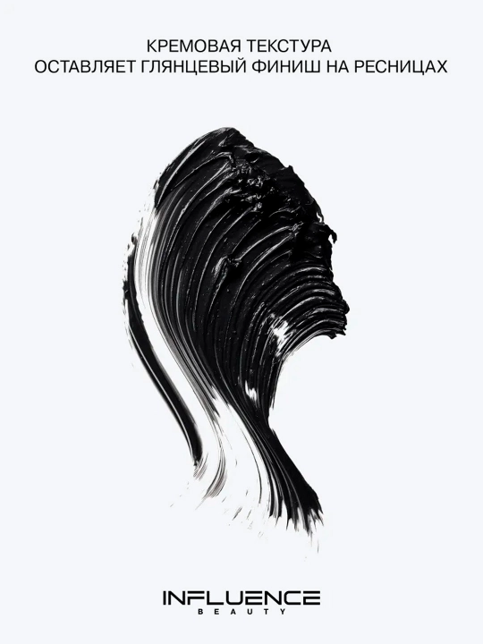 Тушь для ресниц Influence Beauty NEW ERA/Mascara, тон 01