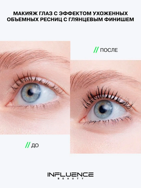 Тушь для ресниц Influence Beauty NEW ERA/Mascara, тон 01