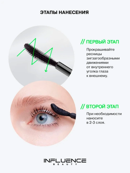 Тушь для ресниц Influence Beauty NEW ERA/Mascara, тон 01