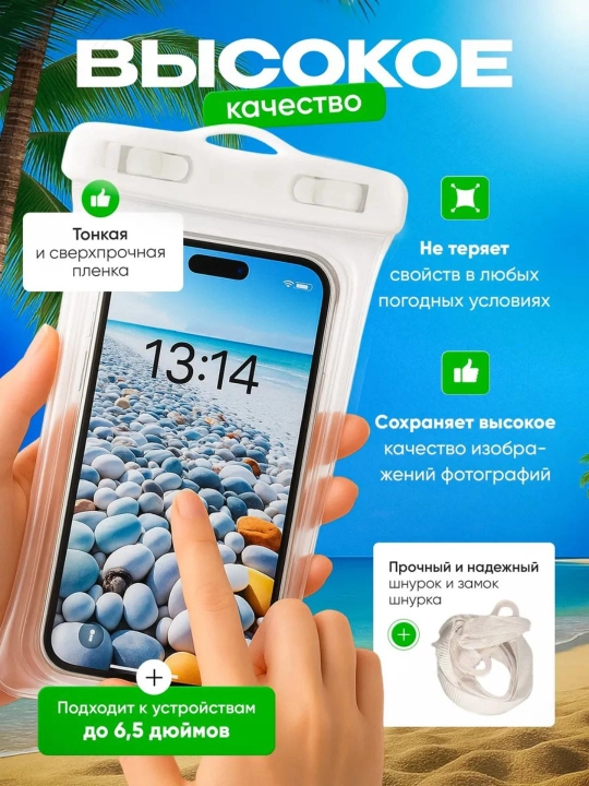 Telefon uchun suv o‘tkazmaydigan g‘ilof, germetik va universal chexol, basseyn uchun