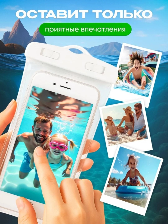 Telefon uchun suv o‘tkazmaydigan g‘ilof, germetik va universal chexol, basseyn uchun