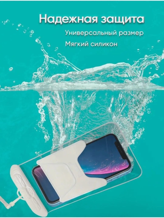 Telefon uchun suv o‘tkazmaydigan g‘ilof, germetik va universal chexol, basseyn uchun