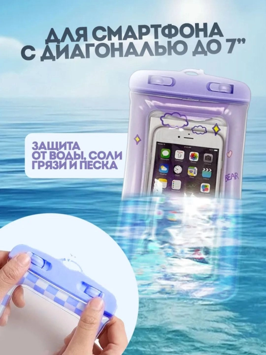Telefon uchun suv o‘tkazmaydigan g‘ilof, germetik va universal chexol, basseyn uchun