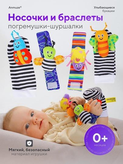 Shaqildoqli paypoqlar "Hasharotlar", rivojlantiruvchi o'yinchoqlar to'plami 4 buyum - 