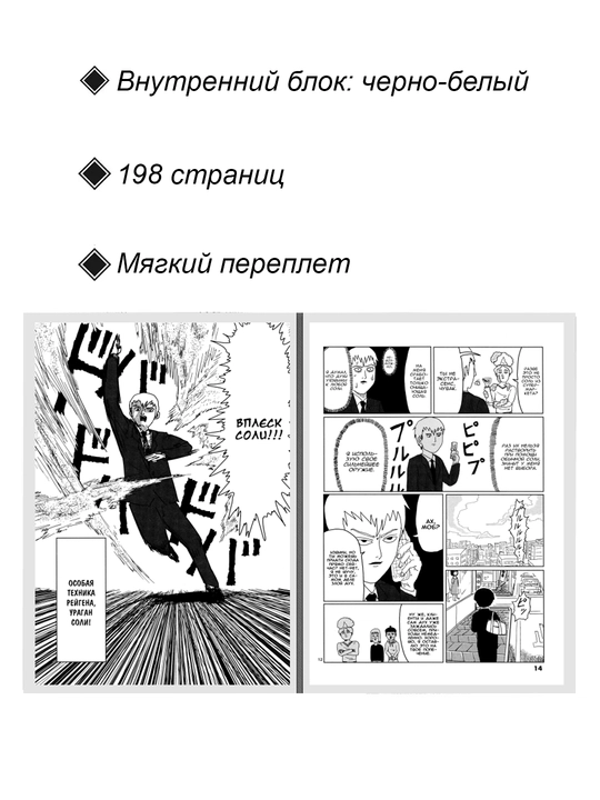 Mob Psixo 100, 1 tom