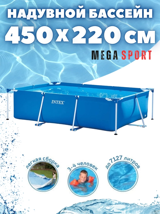 INTEX Basseyning oson to'plami 244 * 61 dan 450 * 220 gacha