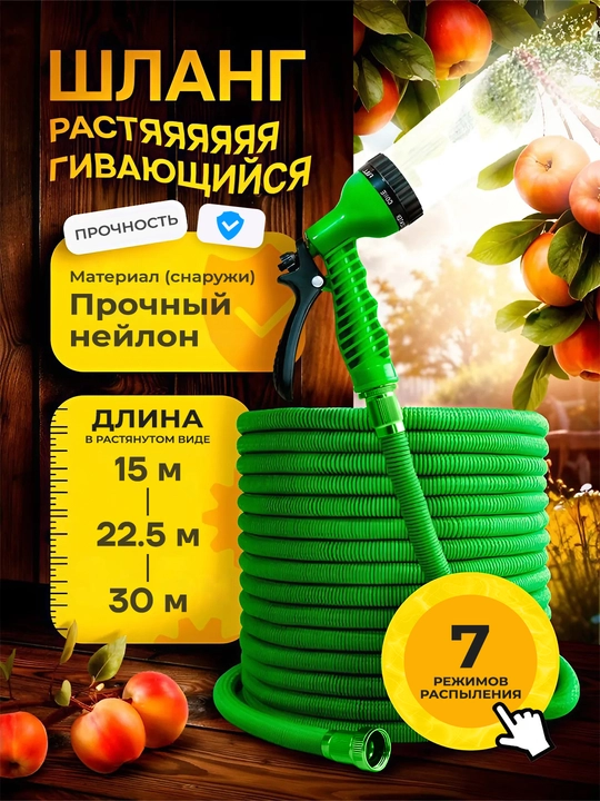 Sug‘orish uchun mo‘ljallangan, 30, 22,5, 15 m gacha cho‘ziladigan mo‘jizaviy bog‘ shlangi - 